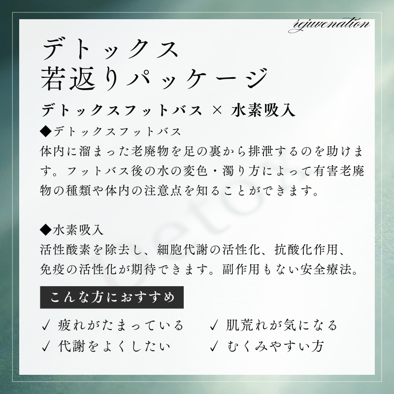 フットバス+水素