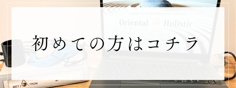 初めての方はこちら